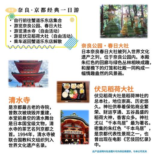 【大阪出发】奈良京都经典一日游 奈良公园春日大社清水寺伏见稻荷大社 商品图0
