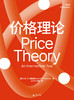 新民说· 价格理论（第三版）[美]大卫·D. 弗里德曼/著（食货志系列） 商品缩略图2
