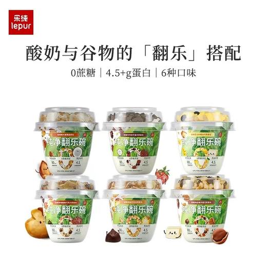 乐纯纯净酸奶0蔗糖翻乐碗代餐巴旦木燕麦谷物包解馋零食酸奶 商品图0