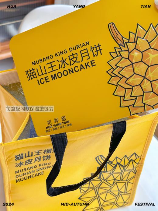榴莲冰皮月饼礼盒（—18℃ 冷冻保存） 商品图3