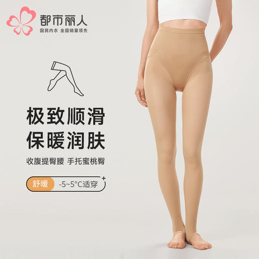 都市丽人打底裤舒暖一体裤保暖裤锦纶中厚踩脚裤一条LGT4B8 商品图0