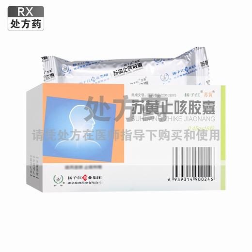 苏黄止咳胶囊 【0.45g*18粒】 扬子江药业 商品图0