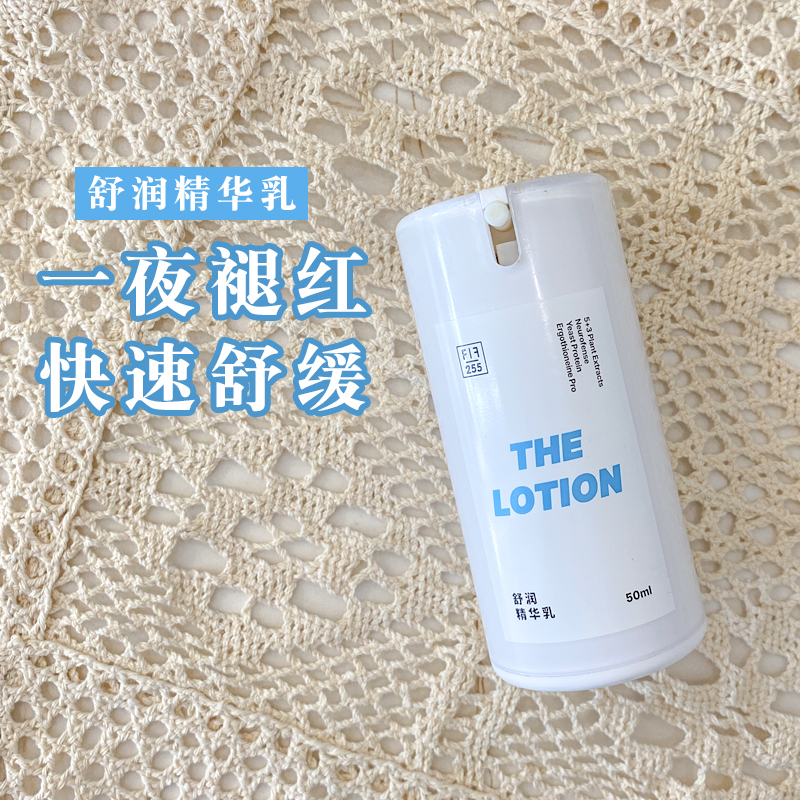 FF配方至上舒润精华乳液面霜 红舒缓抗焱保湿修护