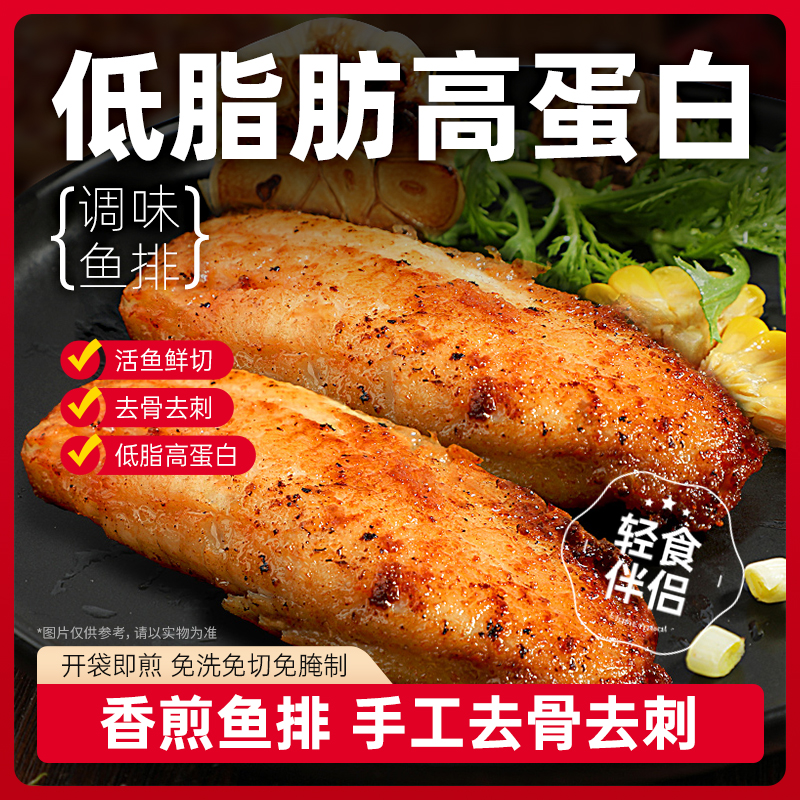 香煎鱼排90克*10袋轻食代餐无骨无刺不添加巴沙鱼 A
