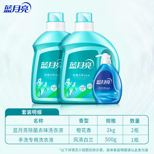 蓝月亮洗衣液_2kg*2瓶＋500g*1瓶 深层洁净除菌去味洗衣液除菌99.9% 去除异味 活力橙花香 商品图1
