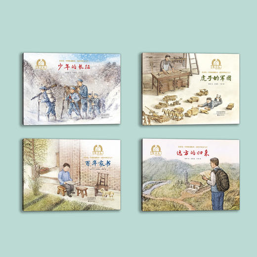 《金羽毛·中国原创绘本·战争中的父与子》（全4册） 商品图1