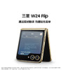 三星（SAMSUNG）W24 Flip AI手机 智能外屏掌心折叠 智能修图 拍照手机 同声翻译 商品缩略图3