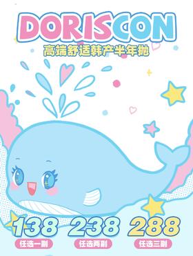 【Doriscon·半年抛】全系列套餐活动丨238/2副 288/3副（半年抛/一副包含2片）