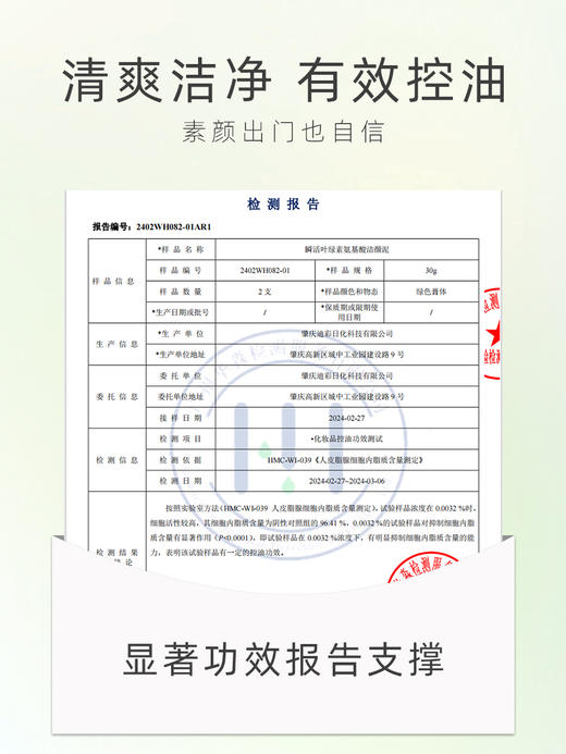 【双11抢先购】清爽洁净洗清一体瞬活氨基酸叶绿素洁颜泥 商品图4