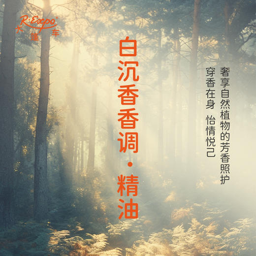 白沉香香调·精油植物精油适用香水护肤洗护产品空间香氛 大篷车精油 商品图2
