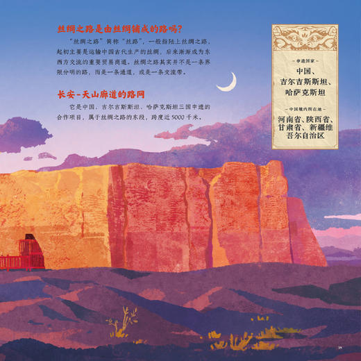 《魅力中国·属于我们的宝藏》（全4册） 商品图10