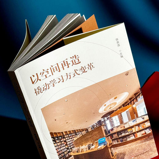 以空间再造撬动学习方式变革 双新背景下的学习空间 教育理念 商品图3