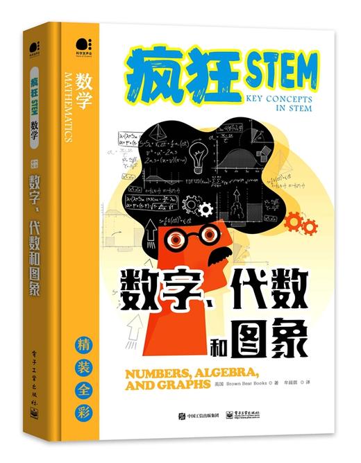 疯狂STEM之数学（套装共2册） 商品图2