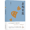 《虚构家族》签名本，鲁迅文学奖得主、七零后代表作家鲁敏的文学书单&阅读笔记 商品缩略图0