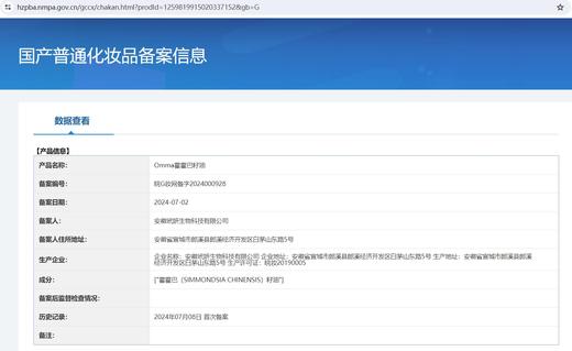 omma 霍霍巴籽基础油 商品图8