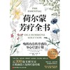 荷尔蒙芳疗全书  北科社 商品缩略图2