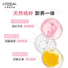 【23元会员福利】欧莱雅花萃净透卸妆油50ml（中小样） 商品缩略图2