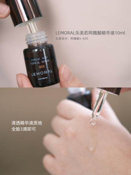 还原亮透|乐美若阿魏酸精华液10ml 抗皱紧致 商品图1