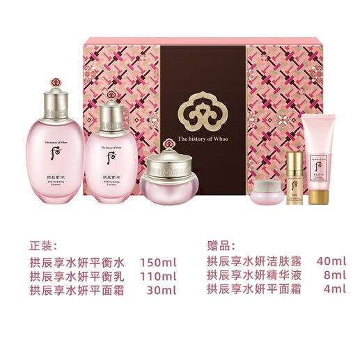 Whoo后拱辰享水沄清透系列礼盒6件套342ml 商品图1