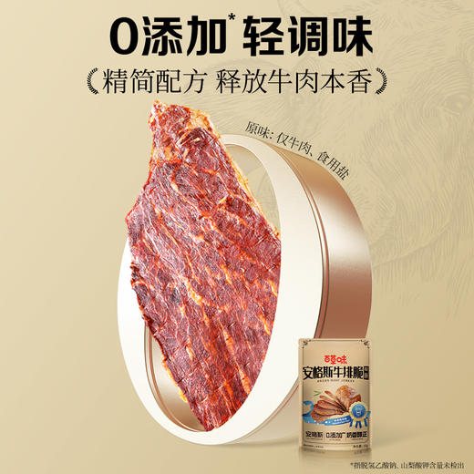 安格斯牛排脆30g(原味/热辣味) 商品图3