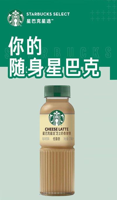 星巴克星选芝士奶香拿铁咖啡饮料270ml*15 商品图0