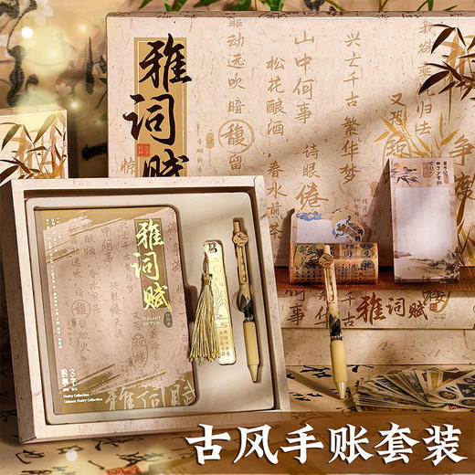 「国潮手账本套装礼盒！三款可选」古风手账本精装大礼盒套装 文创礼品伴手礼笔记本学生奖品文具礼物 商品图2