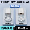 严选 | 猎弗蒙充电器 安卓120W套装/苹果PD35W套装 2套/组 智能快充不伤机 兼容多款设备 商品缩略图0