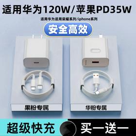 严选 | 猎弗蒙充电器 安卓120W套装/苹果PD35W套装 2套/组 智能快充不伤机 兼容多款设备