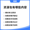 【初中预售】新教材这样教！人教版英语（七上）研修资源包（购后请添加助教） 商品缩略图1