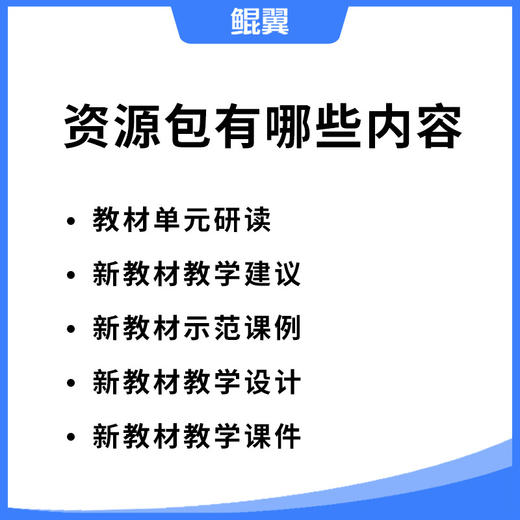 【初中预售】新教材这样教！人教版英语（七上）研修资源包（购后请添加助教） 商品图1