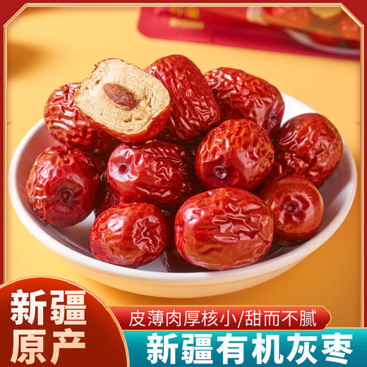 【凤品优选】天边小宛 新疆人工甄选有机且末灰枣3级家庭装1000g皮薄肉厚核小优质营养 商品图1