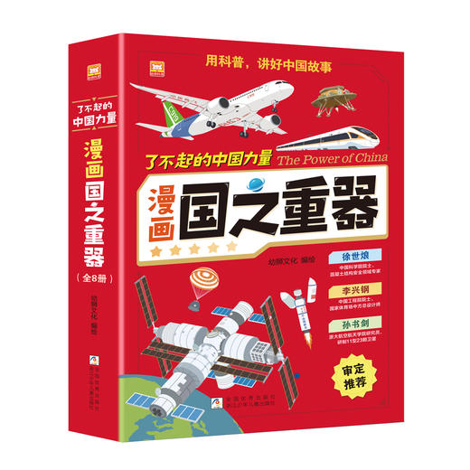 国之重器 商品图5