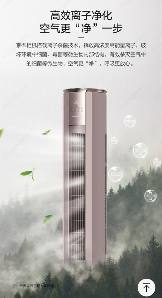 5楼京东家电格力空调3匹柜机 商品图0