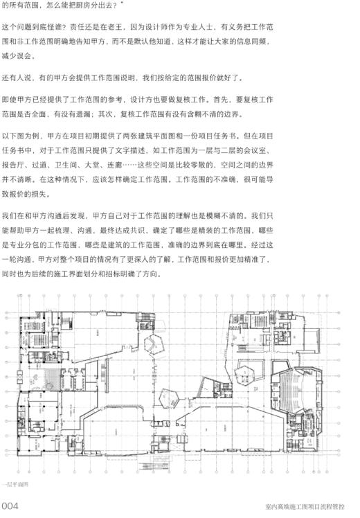 dop室内高端施工图项目流程管控 商品图3