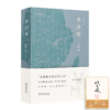 【签名·钤印】岱峻作品集（2本）《发现李庄》&《李济传》 商品缩略图1