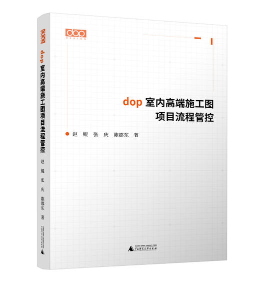 dop室内高端施工图项目流程管控 商品图1