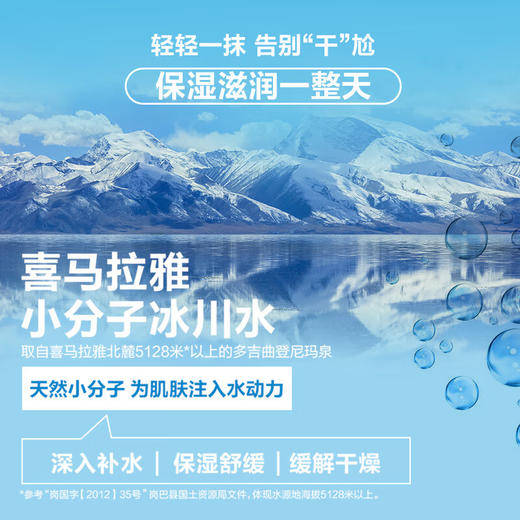 自然堂  男士喜马拉雅冰川滋润霜  50g 商品图3