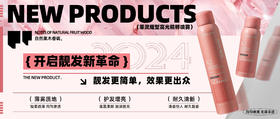 新品上市 | 菲灵耀型高光精粹喷雾，开启靓发新革命