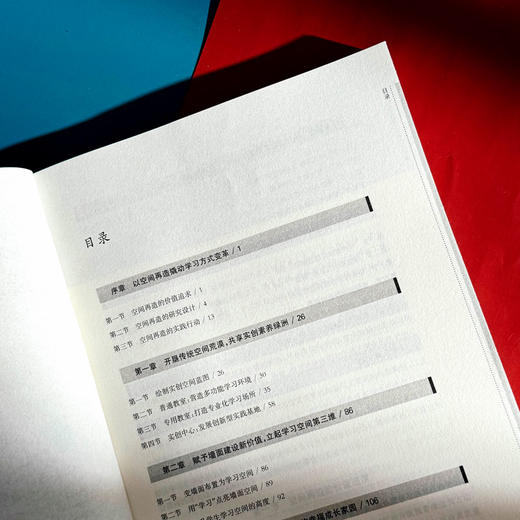 以空间再造撬动学习方式变革 双新背景下的学习空间 教育理念 商品图7