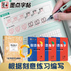 墨点字帖 刻意练字 基本笔画偏旁部首间架结构楷书字帖荆霄鹏楷书练字帖 商品缩略图2