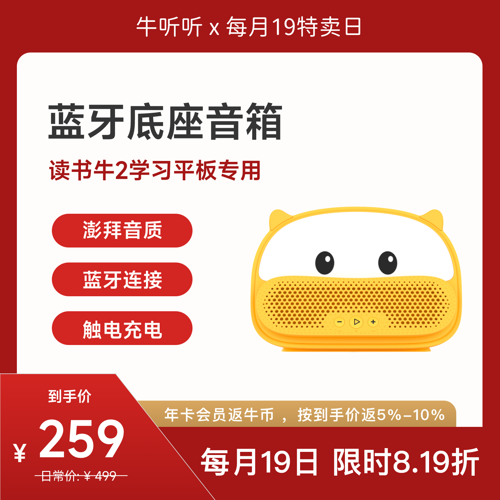 【特卖】读书牛2蓝牙底座音箱