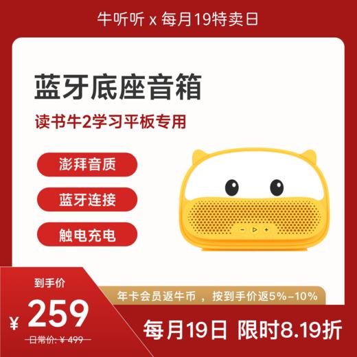 【特卖】读书牛2蓝牙底座音箱 商品图0