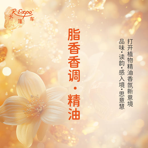 脂香香调·精油 植物精油适用香水护肤洗护产品空间香氛 大篷车精油 商品图0