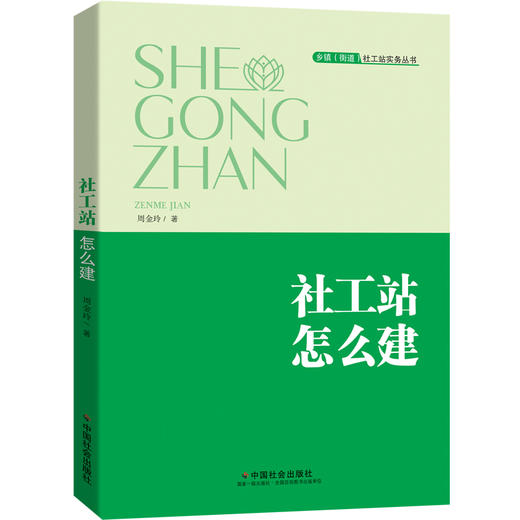 社工站怎么建 商品图0