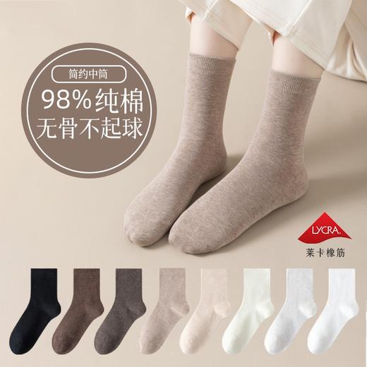 【5双独立装 纯棉7A抗菌袜】秋冬女士无骨全棉中筒袜 98%纯棉7A抗菌袜 无骨不起球不下滑 商品图0