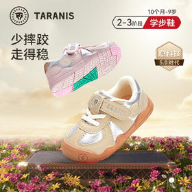 泰兰尼斯稳稳鞋Pro秋季新款童鞋防滑学步鞋男宝宝女童鞋子送礼款T26T4C5643