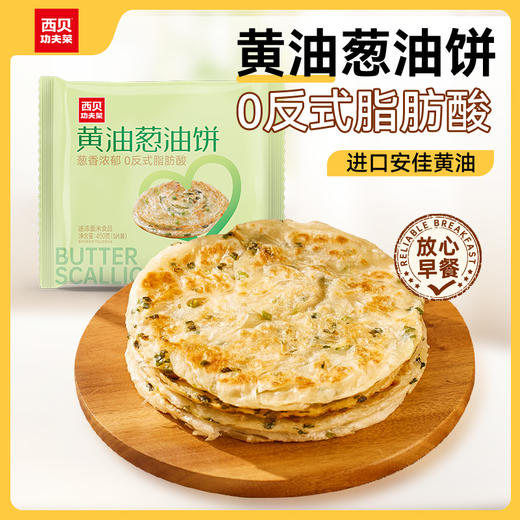 西贝黄油手抓饼800g/袋/西贝黄油葱油饼450g/袋（5片装）早餐方便煎饼手抓饼/葱花饼【社群】 商品图1