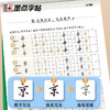 墨点字帖 连笔字速练 行书字帖郭建明行书成人练字帖 商品缩略图2