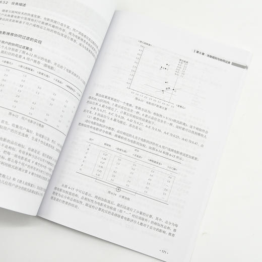 数据挖掘与机器学习基础及应用 大数据系列教材人工智能算法数据结构机器学习深度学习大数据技术与应用 商品图2