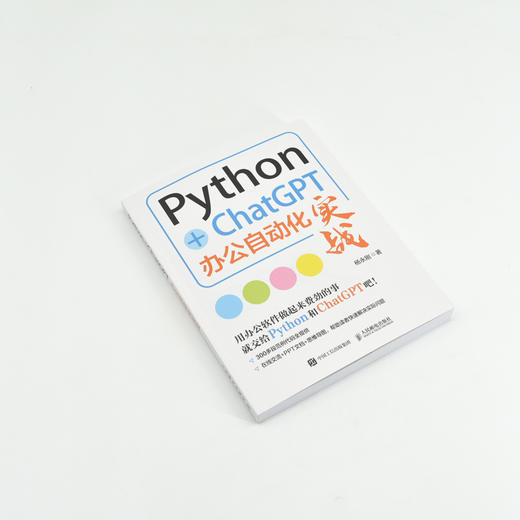 Python+ChatGPT办公自动化实战  python办公自动化AIGC自动编程AIGC工具书籍办公自动化 商品图4